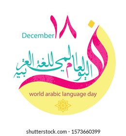 International Arabic language day December 18th. Arabic calligraphy design. UN. Greeting multifunctional multipurpose card. 