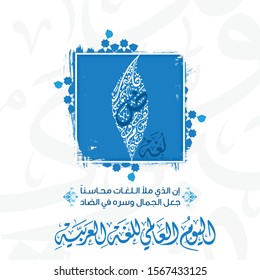 International Arabic language day Greeting card. December 18th. Arabic calligraphy design