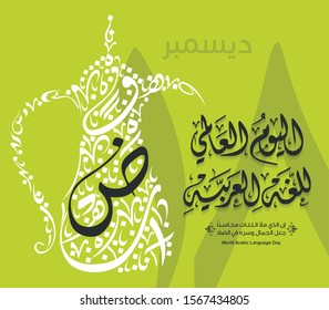 International Arabic language day Greeting card. December 18th. Arabic calligraphy style. Vector illustration