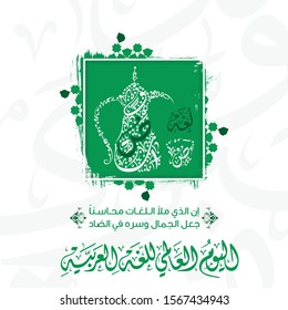 International Arabic language day Greeting card. December 18th. Arabic calligraphy design. Vector