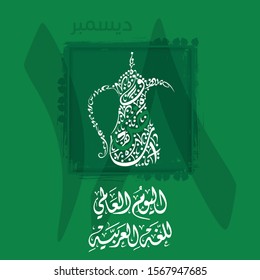 International Arabic language day greetings. 18 December. Arabic islamic calligraphy design. vector illustration