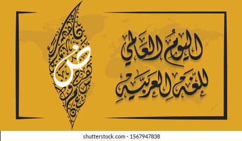 International Arabic language day greetings. 18 December. Arabic islamic calligraphy design. vector