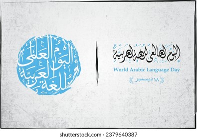 International Arabic language day greetings. 18 December. Arabic islamic calligraphy design. Arabic text translated: "International day of Arabic Language"