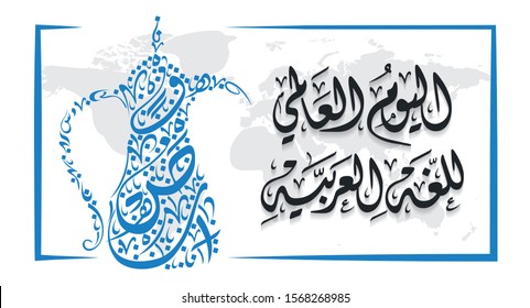 International Arabic Language Day in Arabic Islamic Calligraphy Design. Arabic Language day greeting card in Arabic language. World Map Background Vector illustration