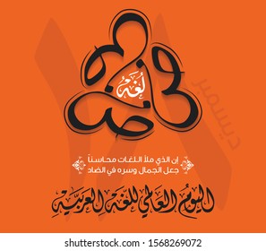 International Arabic Language Day in Arabic Islamic Calligraphy Design. Arabic Language day greeting card in Arabic language. Vector illustration