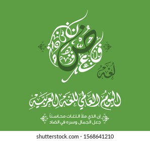 International Arabic Language Day in Arabic Islamic Calligraphy Design. Arabic Language day greeting card in Arabic language. Vector illustration 3