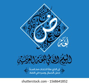 International Arabic Language Day in Arabic Islamic Calligraphy Design. Arabic Language day greeting card in Arabic language. Vector illustration 2