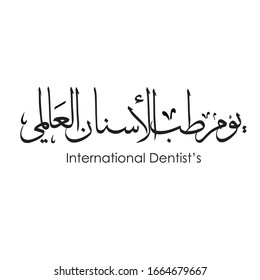 International Dentists arabic calligraphy is everything