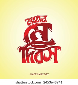 International Labour Day bangla typography, calligraphy and nmemonic design. May day bangla typography, Labour Day On 1st May.Happy labour day bangla  svg