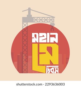 Vektor-Poster des Internationalen Arbeitstags, Mai, Bangla-Typografie, Arbeitstag, 1. Mai