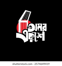 International Language Day Bangladesh 21st February Logo creative Bangla design isolated Bangla bhasha dibosh shohid minar salam Barkat rafiq jabbar sacrifice life for language 