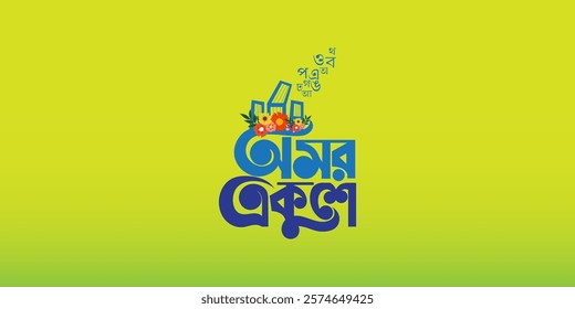 International Language Day Bangladesh 21st February Logo creative Bangla design isolated Bangla bhasha dibosh shohid minar salam Barkat rafiq jabbar sacrifice life for language 