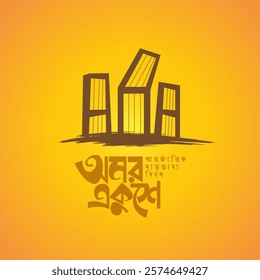 International Language Day Bangladesh 21st February Logo creative Bangla design isolated Bangla bhasha dibosh shohid minar salam Barkat rafiq jabbar sacrifice life for language 