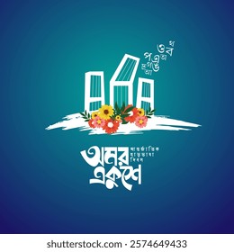 International Language Day Bangladesh 21st February Logo creative Bangla design isolated Bangla bhasha dibosh shohid minar salam Barkat rafiq jabbar sacrifice life for language 