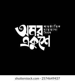 International Language Day Bangladesh 21st February Logo creative Bangla design isolated Bangla bhasha dibosh shohid minar salam Barkat rafiq jabbar sacrifice life for language 