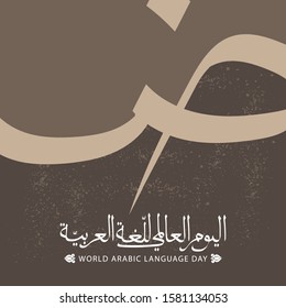 International Language Day logo in Arabic Calligraphy Design.18th of December day of Arabic Language in the world. Vector Illustration