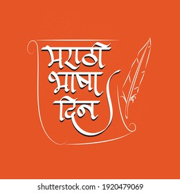 International Marathi Language Day for calligraphy typography design on orange background. celebrated on February 27 every year across the Indian states of Maharashtra and Goa.