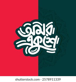  International mother language day Bangla typography vector illustration. 21 February poster, banner, flyer, header. Bangladesh national holiday for national martyrs in 1952. Red Background.