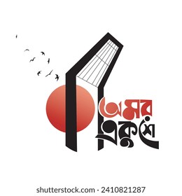 International Mother Language Day in Bangladesh, 21st February 1952. illustration  Bengali words say 