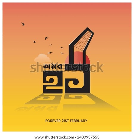 International mother language day in Bangladesh, 21st February 1952 .Illustration of Shaheed Minar, the Bengali words say 'forever 21st February' to celebrate national language day.  Stock photo © 