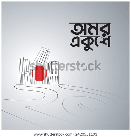 International Mother Language Day in Bangladesh, 21st February 1952. illustration Bengali words say 'Forever 21st ' Typography vector design  Stock photo © 