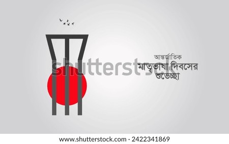 International Mother Language Day in Bangladesh. 21 February creative design for social media post. translation of Bangla word is “Immortal 21st February”.