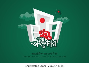 International mother language day Bengali Lettering. Translation: Our pride 21st February to celebrate National and International language day .