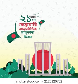 International Mother Language Day holiday card. February 21 graphic poster with illustration of Shaheed Minar, Bengali alphabet, plant, birds, 21st Feb design. National Martyr Monument of Bangladesh.