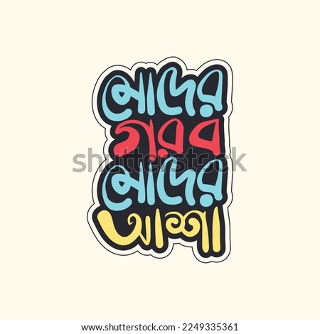 International Mother Language Day Vector Illustration. 21 February Bangla Typography And Lettering Design for Bangladesh Holiday Also Called 'Shohid Dibosh' 