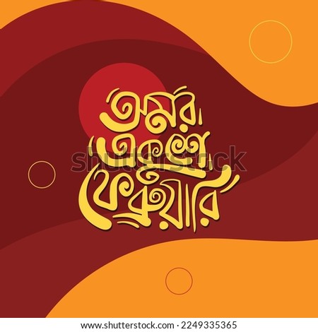 International Mother Language Day Vector Illustration. 21 February Bangla Typography And Lettering Design for Bangladesh Holiday Also Called 'Shohid Dibosh' 