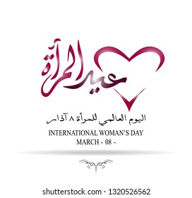 international woman's day , march 08