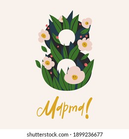 International Women s Day. Cute card. Translation Russian inscriptions - 8 March. Vector illustration.