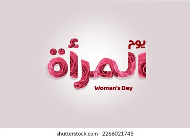 International Women's Day 8 march written in Arabic.