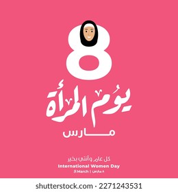 International Women's Day 8 march .International Woman Day logo in Arabic Calligraphy Design. Happy Women's day greeting in Arabic language. 8th of March day of women in the world.