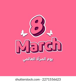 International Women's Day 8 march .International Woman Day logo in Arabic Calligraphy Design. Happy Women's day greeting in Arabic language. 8th of March day of women in the world.