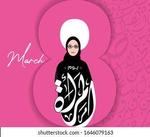 International Women's Day in Arabic Calligraphy Design. Happy Women's day greeting card. Beautiful middle eastern woman wearing abaya. Eps 10