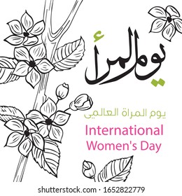  International Women's Day arabic calligraphy style. Congratulations to the Arab countries. Translation - International Women's Day