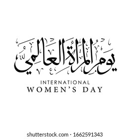 International Women's Day with arabic calligraphy