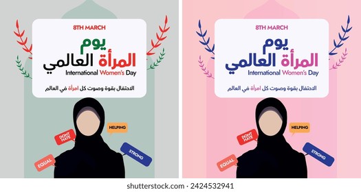 International Women's day. International Women's day celebration banner in Arabic text with a woman in black hijab and different speech bubbles. Arabic text translation: International women's day. 