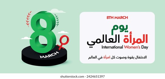 International Women's Day. International women's day celebration banner in Arabic text, with number 8 icon and women symbol. Arabic text translation: International Women's Day. Simple and minimal idea