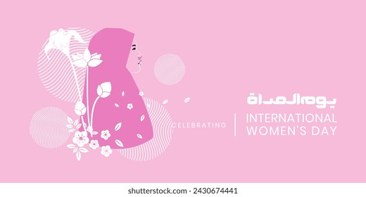 International Women's Day greeting card. Beautiful muslim woman wearing hijab side profile portrait, International women's day clip art. vector design.
