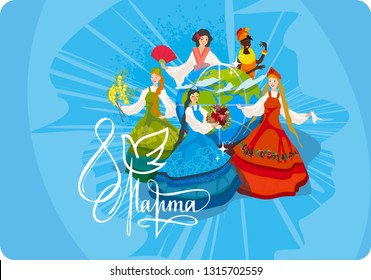 International Women's Day. Lettering text in Russian "Happy 8 March". Holiday Soviet Postcards. Round dance of girls in national costumes around the planet Earth. Idea of world peace, dove of peace.
