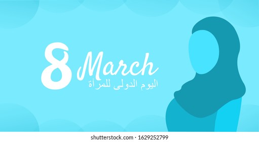 International Women's Day logo with arabian girl in hijab. Happy Women's day greeting in Arabic language. 8th of March day of women in the world. Abstract blue background.