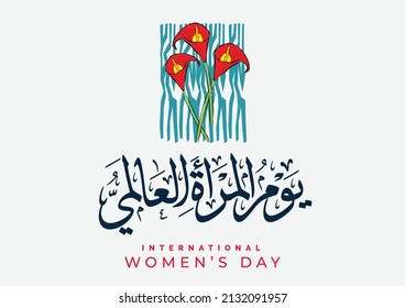 International Women's Day logo in Arabic Calligraphy Design. 8th of March day of women in the world. Translated: Happy women's day. يوم المرأة العالمي