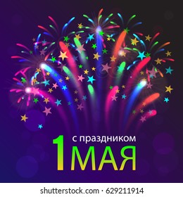 International Workers Day. May 1. Poster with salute and inscription.