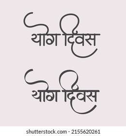 International Yoga Day June 21st celebrations of world yoga day Hindi Calligraphy