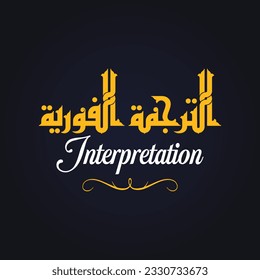 "Interpretación": un diseño de títulos kufi y adaptado a diferentes diseños.