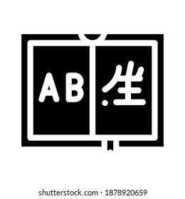 vector de icono de glifo de libro de intérpretes. firma del libro de intérpretes. símbolo de contorno aislado ilustración negra