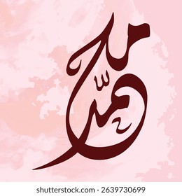 An intricate design featuring Arabic calligraphy on a soft pink background.