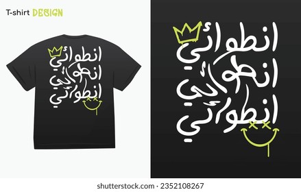 "Introvert" in Arabic typography liquid illution Street Wear Design. Introvert Life. Funny arab quotes, Funny arabic sayings, Funny arabic jokes. Vector Eps 10 For stickers, t-shirts,mugs, etc